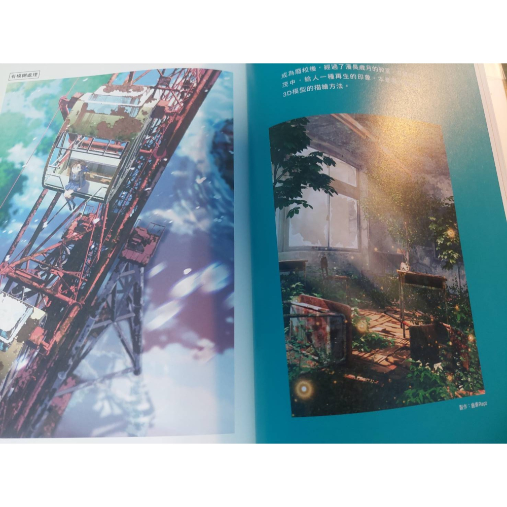 描繪廢墟的世界 |#二手 #二手書 #繪圖 #藝術 #背景 #TripDancer #Chigu #齒車Rapt-細節圖2