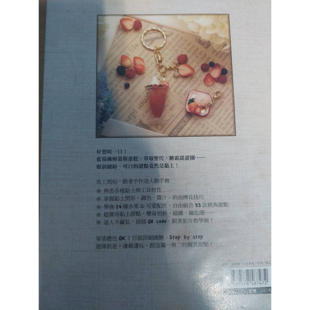 超擬真夢幻黏土甜點：餅乾、蛋糕、塔派、馬卡龍，走進樹脂黏土的甜蜜廚房 | 二手 黏土 袖珍 樹脂 食物 點心 手作-細節圖3