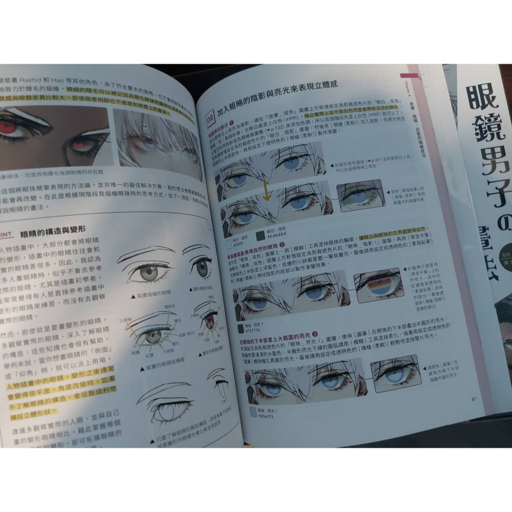 厚塗神技 / 眼鏡男子の畫法 | #二手書 #繪圖 #教學 #藝術 #繪畫 #神慶 #MAKA-細節圖2