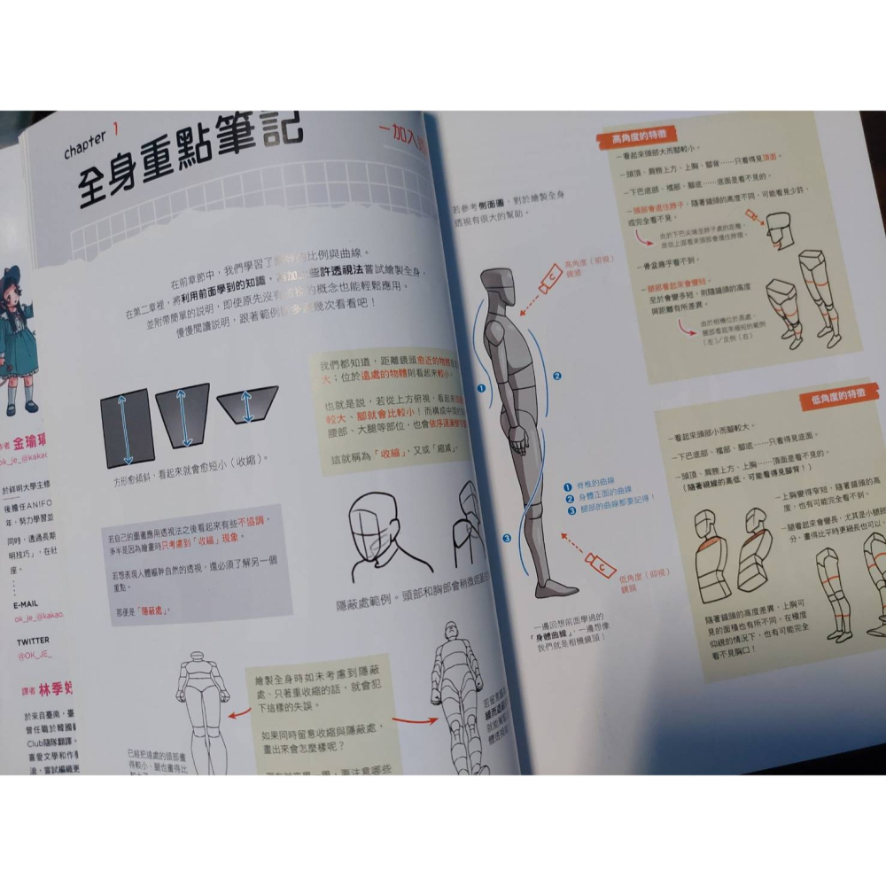 韓國繪師的人物插畫重點學習筆記|#二手 #書 #繪圖 #教學 #藝術 #繪畫 #人體 #骨架 #肌肉 #人物 #金瑜璃-細節圖2