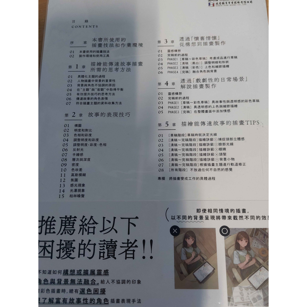 [二手]傳達故事性背景與插畫角色的描繪技法  | #二手書 #繪圖 #教學 #藝術 #繪畫 #場景 #背景 #うた坊-細節圖3