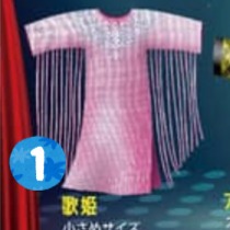 1.歌姬服