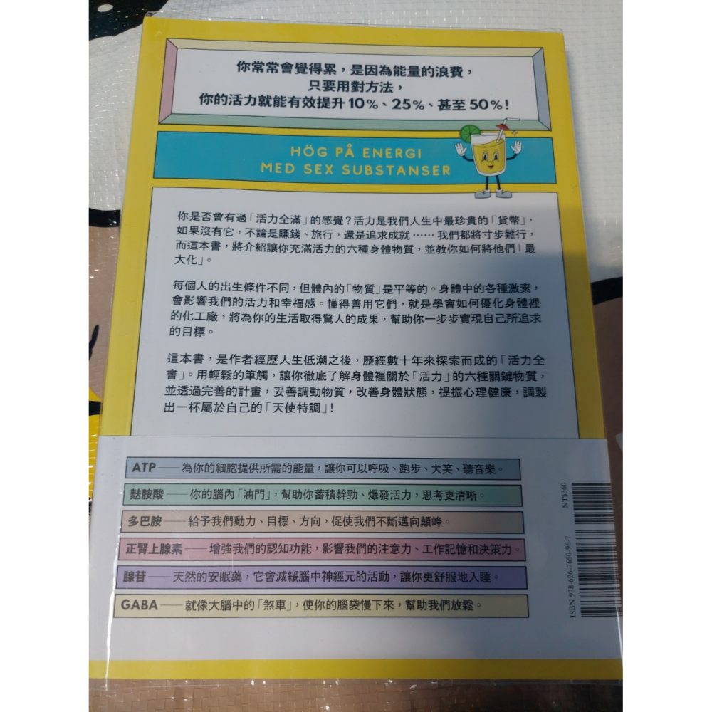 你的活力，他們六個全都罩！：讓你精神百倍的六種物質 | #二手 #活力 #多巴胺 #大衛 #皮質醇 #成癮-細節圖2