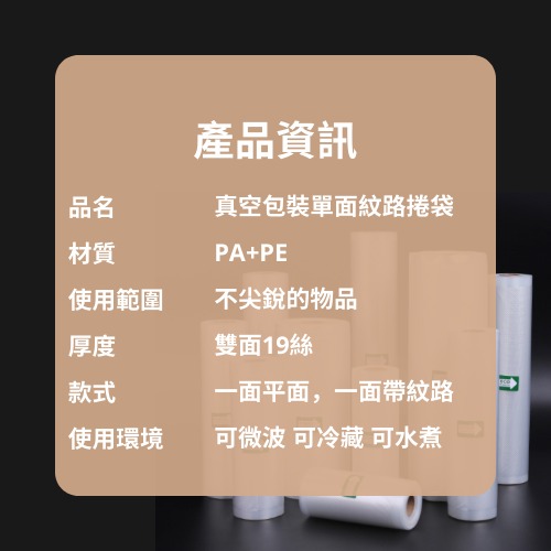[現貨/買十送一]紋路真空卷袋 多規格Ｘ500cm 紋路真空袋 真空袋 真空卷 食物保鮮袋 食品袋-細節圖2