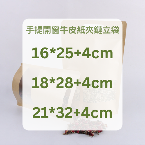[台灣現貨]手提牛皮自立袋 50入 28絲厚度 牛皮紙袋 牛皮開窗袋 牛皮夾鏈袋 餅乾袋 茶葉袋-細節圖3