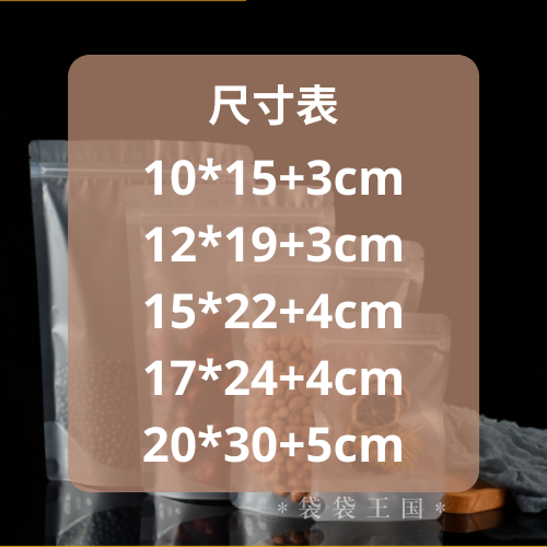 [台灣現貨] 磨砂透明夾鏈立袋 加厚（20絲） 50入多尺寸-細節圖2