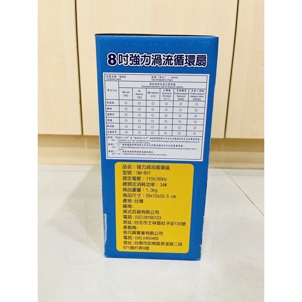 全新未拆封 台灣通用科技 G.MUST GM-801 8吋強力渦流循環扇-細節圖2