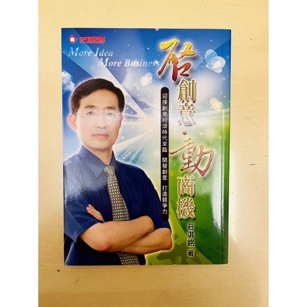 啓創意·動商機—迎接創意經濟時代來臨（上、下）-細節圖2