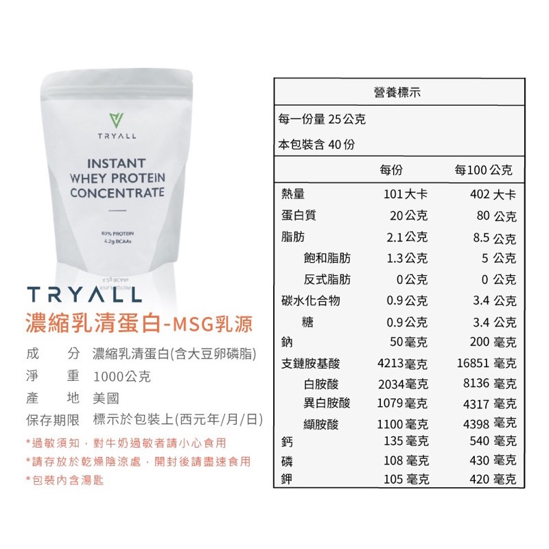 [台灣 Tryall] 無添加濃縮乳清蛋白 (1kg/袋)-細節圖3