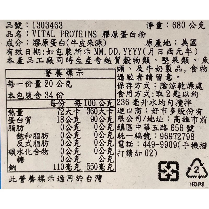 Vital Proteins 膠原蛋白粉(Collagen )680公克-細節圖5