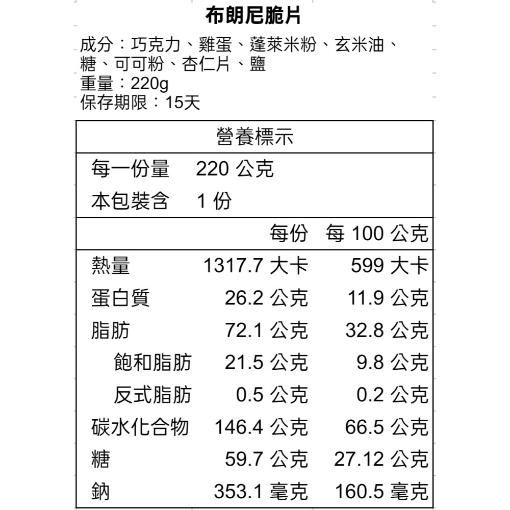 無麩質布朗尼脆片-細節圖3