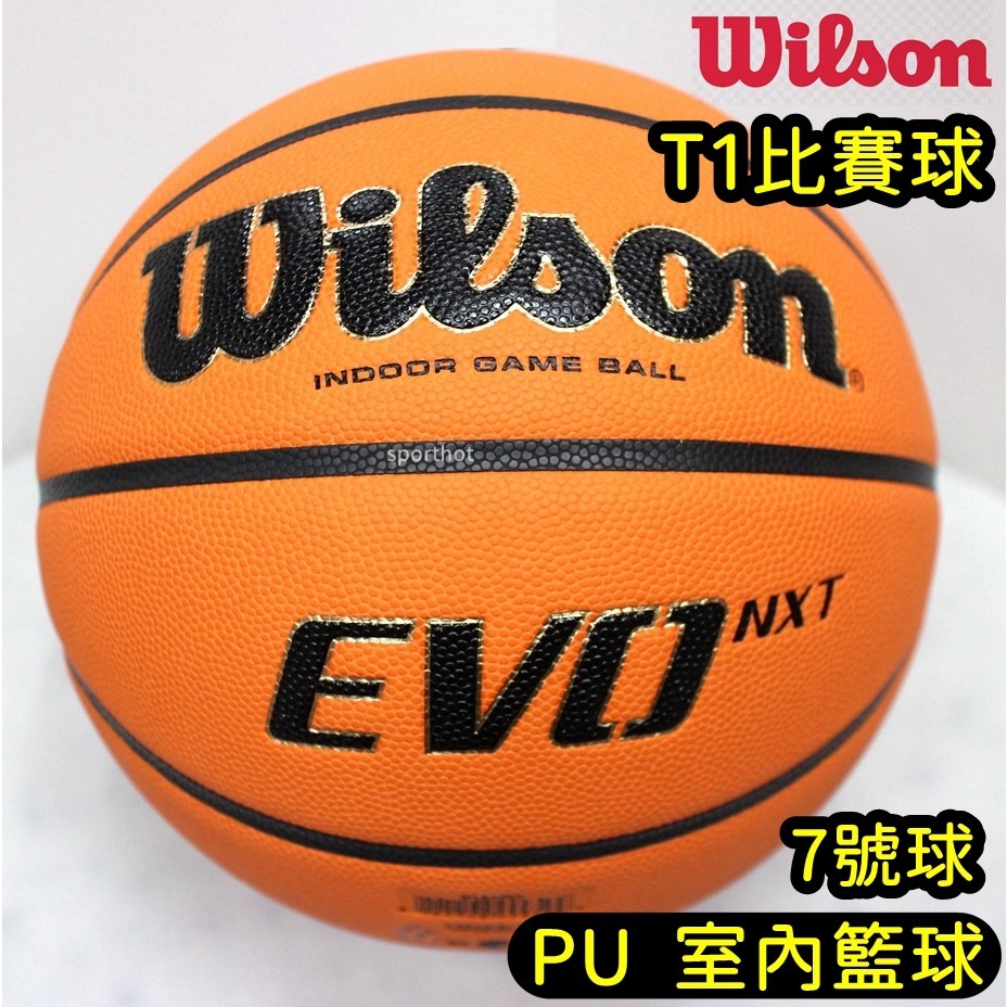 快速出貨🔥 Wilson EVO NXT T1 比賽球室內籃球7號合成皮PU 籃球WTB0965