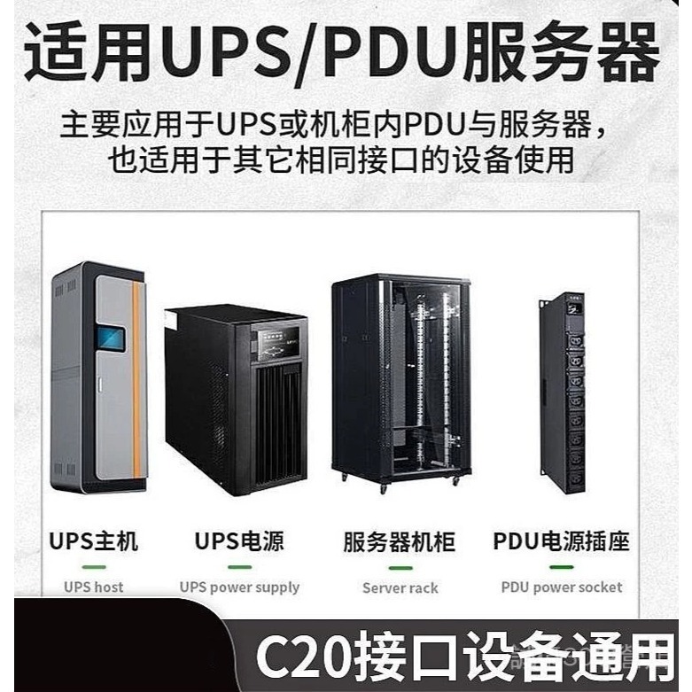 ★現貨，不含運價★1.8米 C19超粗12AWG電源線 耐20A大電流，大電流電源供應器、機房PDU、伺服器，台灣製造-細節圖6