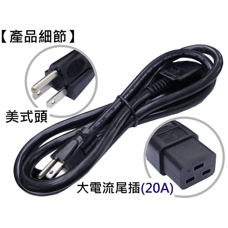 ★現貨，不含運價★1.8米 C19超粗12AWG電源線 耐20A大電流，大電流電源供應器、機房PDU、伺服器，台灣製造-細節圖9