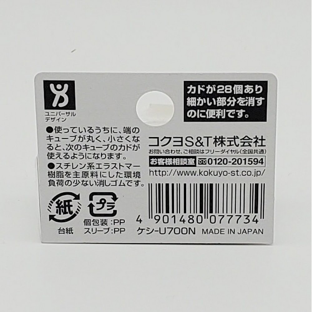 【現貨】KOKUYO國譽 積木橡皮擦 多角橡皮擦 迷你橡皮擦 工程橡皮擦 無PVC U700 U750-1♡萌獸動物園♡-細節圖5