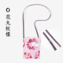 O花丸紋樣（現貨）