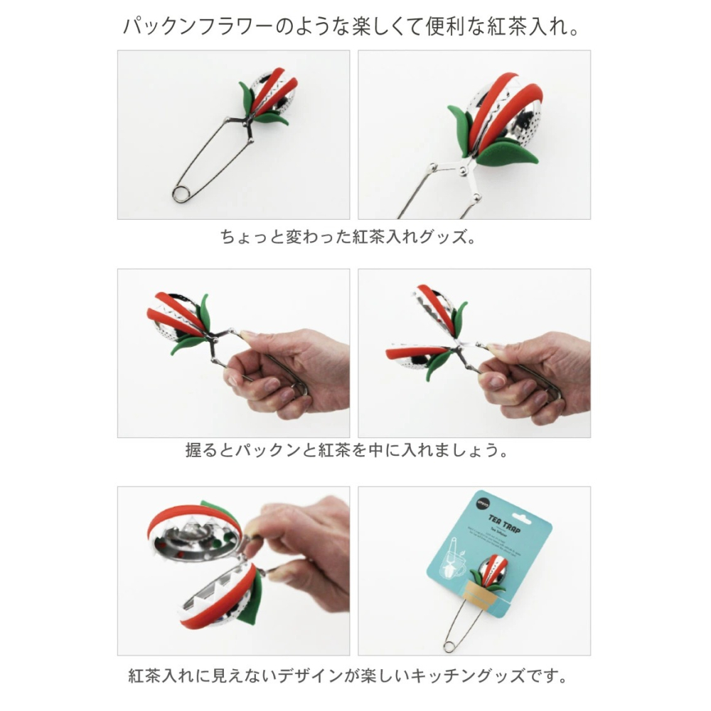 【現貨】 OTOTO 食人花造型濾茶器 泡茶器 茶夾 新居 禮物♡萌獸動物園♡-細節圖2