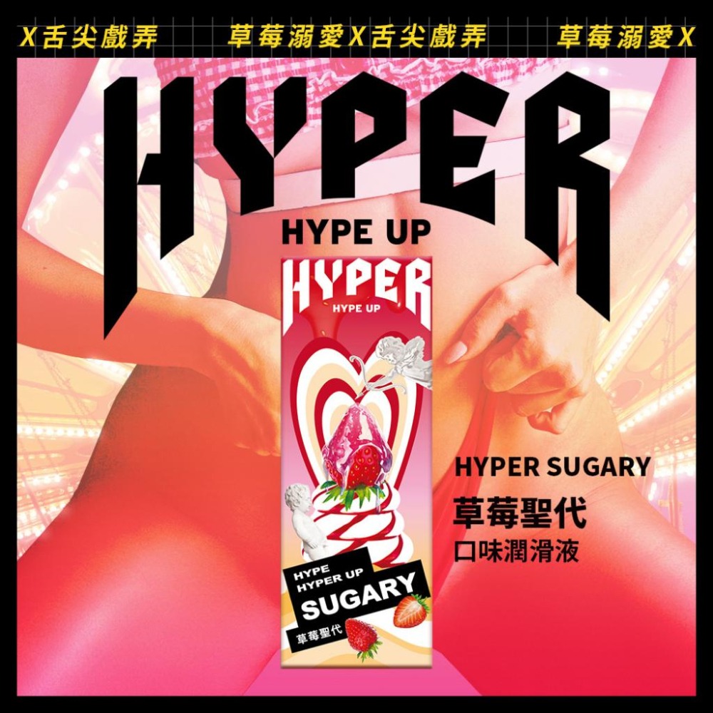 HARU HYPER草莓聖代 口味潤滑液 50ml 口交液 潤滑液 可食用潤滑液 水性潤滑液 Tidal.潮汐情趣-細節圖7