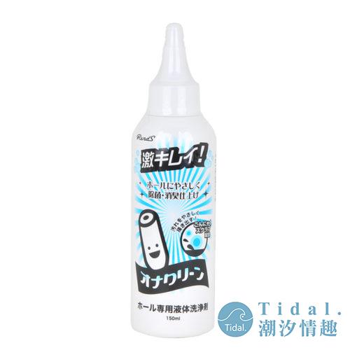 日本 Rends オナクリーン 情趣用品液體清潔劑 飛機杯清潔 150ML Tidal.潮汐情趣