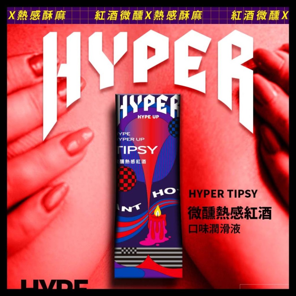 HARU HYPER 微醺熱感紅酒 口味潤滑液 50ml 口交液 潤滑液 可食用潤滑液 水性潤滑液 Tidal.潮汐情趣-細節圖7