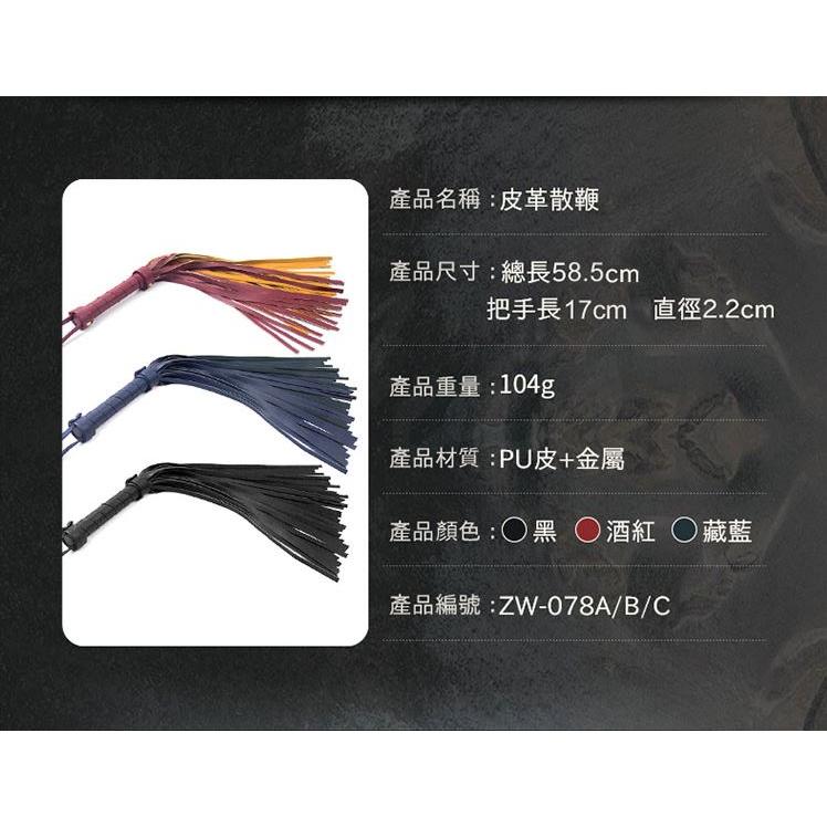 SM調教鞭 黑煞女王鞭 皮革散鞭  BDSM 情趣用品 特殊調情 束縛玩具  調教 綑綁 情趣皮鞭 Tidal.潮汐情趣-細節圖7