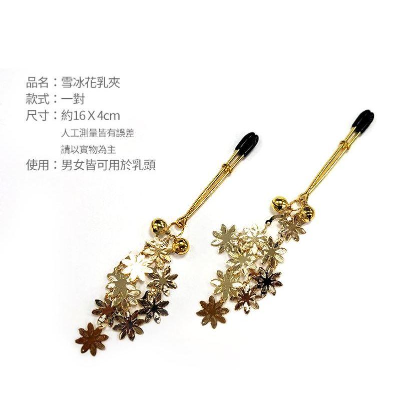 SM調教 乳頭刺激調情乳夾 雪冰花 乳頭刺激  乳房按摩 束縛玩具 乳飾 情趣配件 BDSM Tidal.潮汐情趣-細節圖5