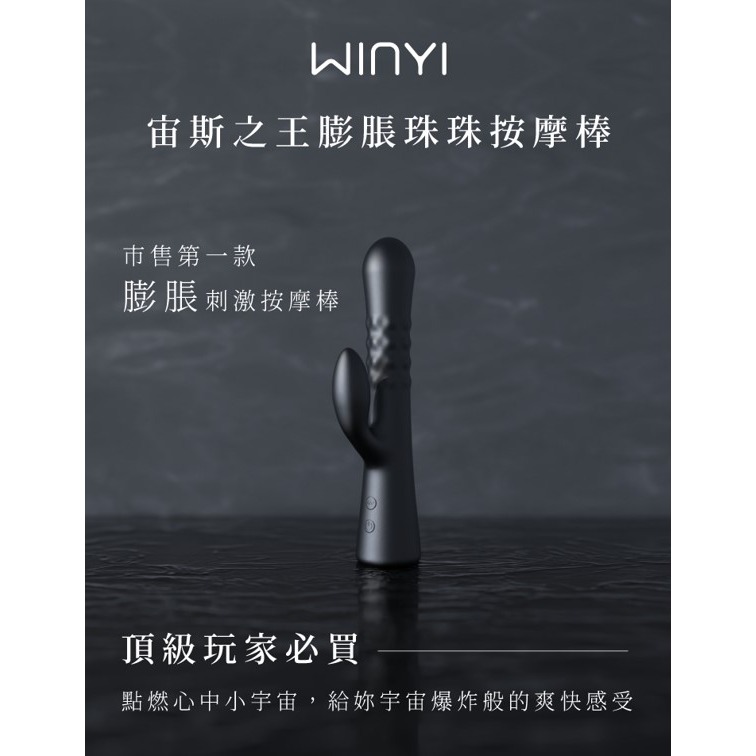 WINYI 宙斯之王膨脹珠珠按摩棒 內外陰吸吮按摩棒 電動按摩棒 G點按摩棒 原廠公司貨 情趣玩具 Tidal.潮汐情趣-細節圖2