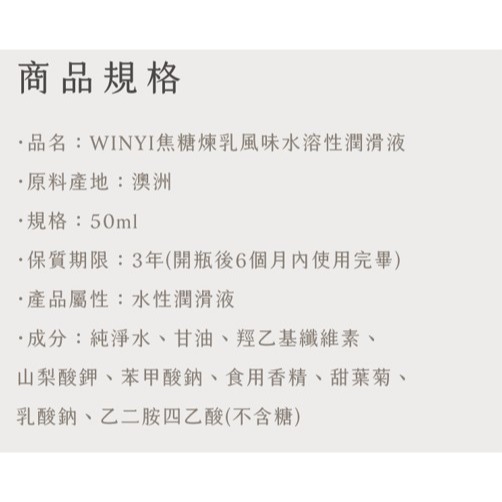 WINYI 焦糖煉乳風味口交液/潤滑液 50ml 口交液 潤滑液 可食用潤滑液 水性潤滑液 Tidal.潮汐情趣-細節圖8