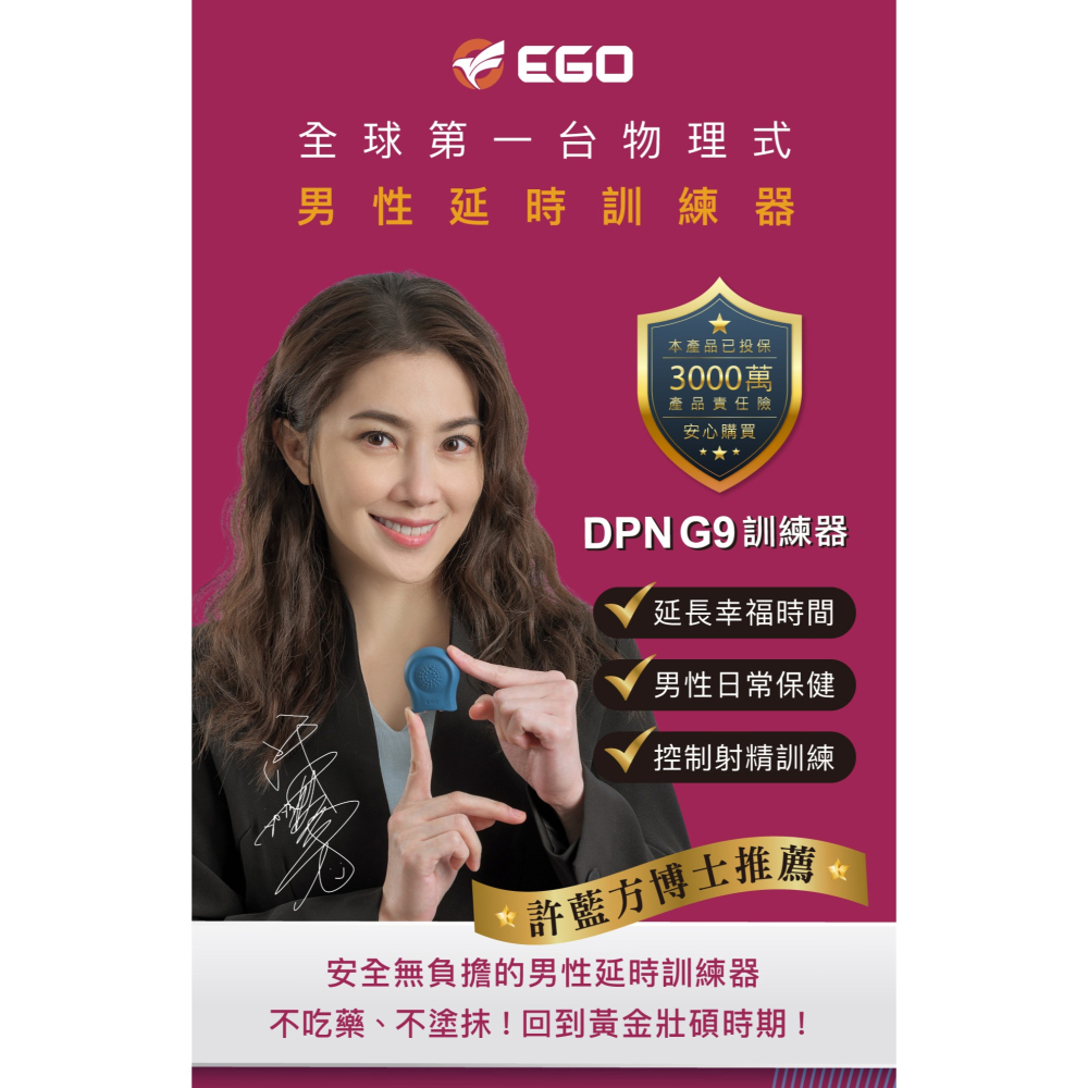 EGO DPN G9 訓練器 許藍方博士代言 訓練器 降敏延時射精訓練 原廠公司貨 Tidal.潮汐情趣-細節圖2