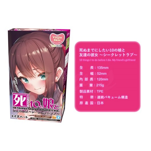 Toys Heart 對子哈特 死前想與她做愛的10種女孩 朋友的女友 飛機杯 自慰器 Tidal.潮汐情趣-細節圖5