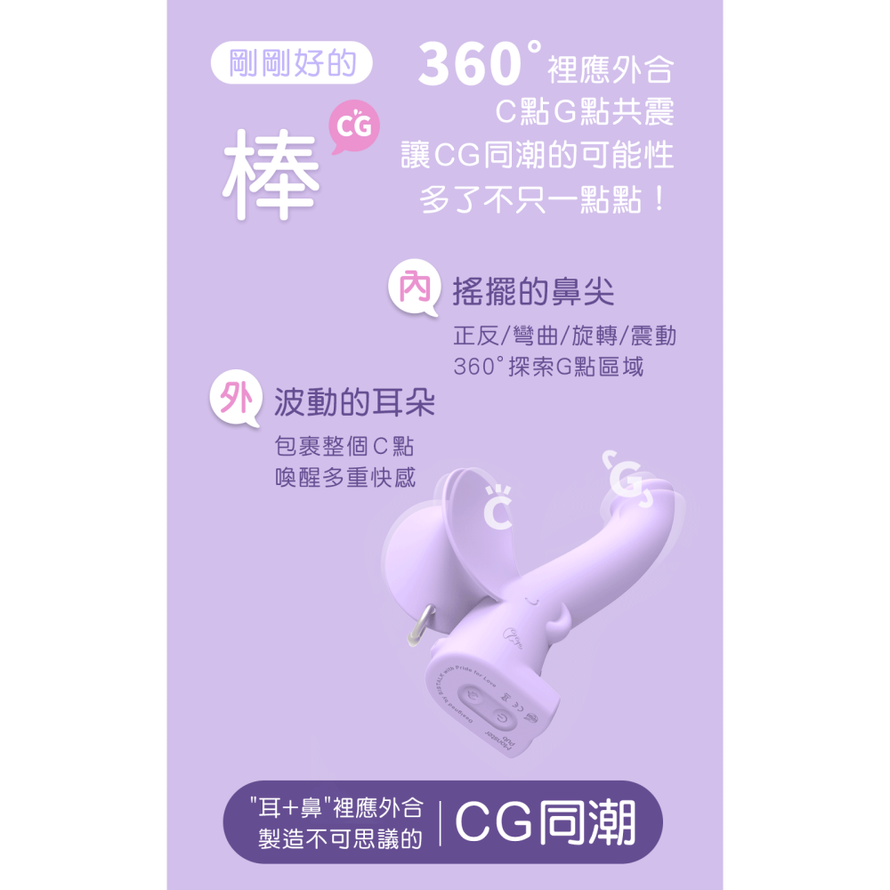 SISTALK小怪獸 萌獁象 CG同潮搖滾棒 GC點內外陰高潮雙震 電動按摩棒 原廠公司貨 Tidal.潮汐情趣-細節圖6