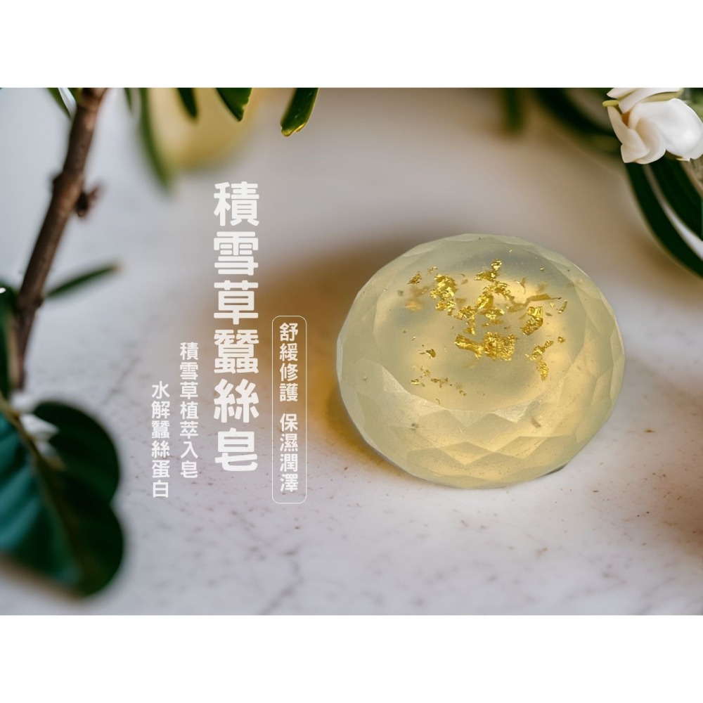 積雪草蠶絲皂-細節圖3