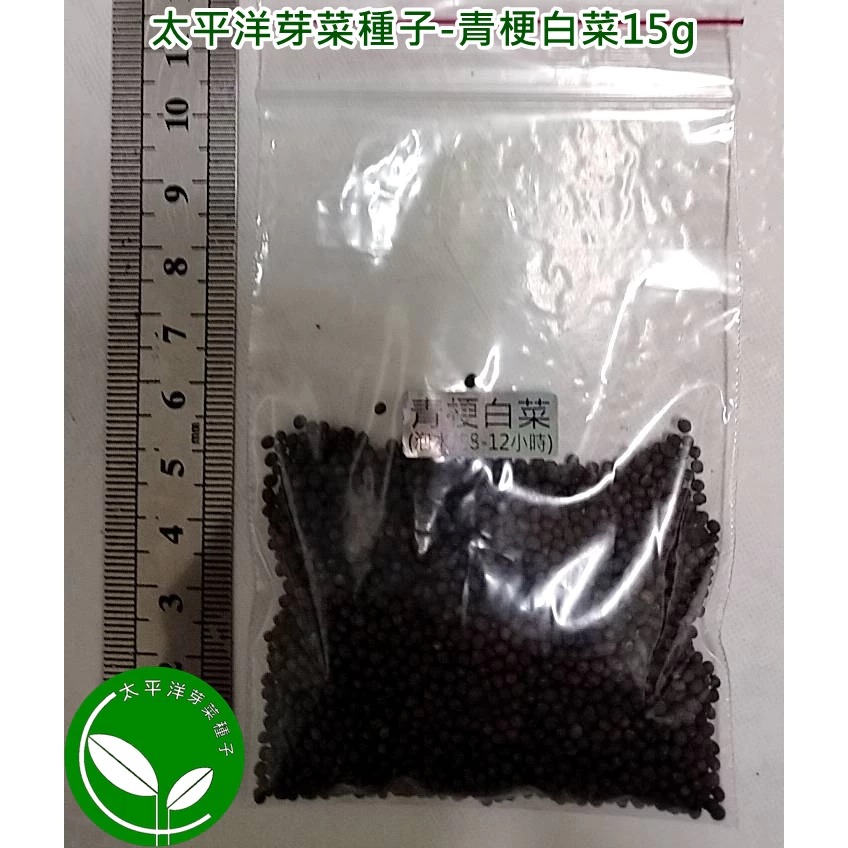 青梗白菜種子(青江菜)-日本-可水耕/土耕-85%以上高發芽率-芽菜種子/生菜種子/芽苗菜種子-規格圖8