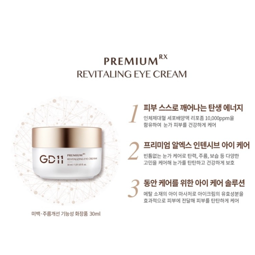 ✈️韓國代購 GD11 RX 煥活 眼霜 30ml-細節圖3