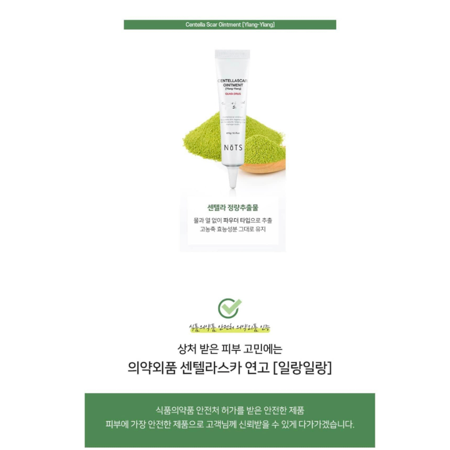 ✈韓國代購 NOTS 積雪草 痘痘修護霜15g-細節圖3