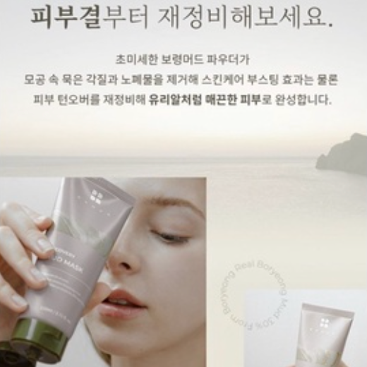 ✈️韓國代購 Brmud 保寧泥 清潔 泥膜 泥漿 洗面乳-細節圖3