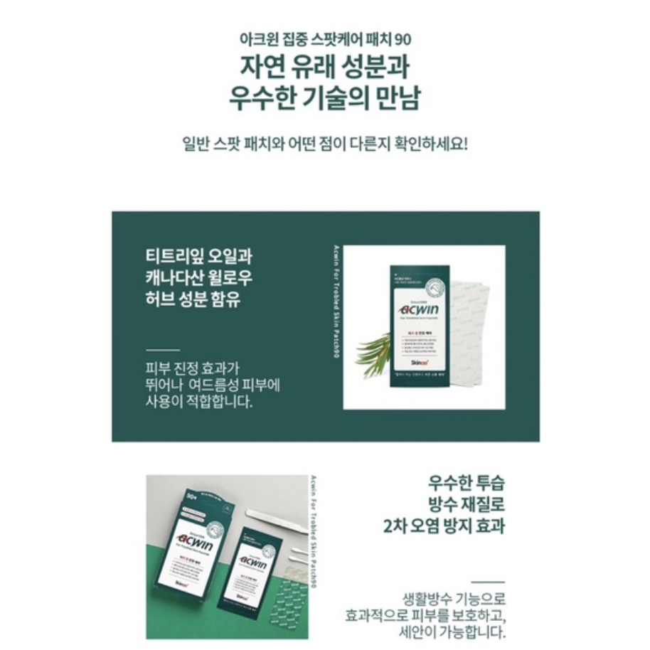 ✈️韓國代購 Skinae 茶樹痘痘貼 （90入）-細節圖5