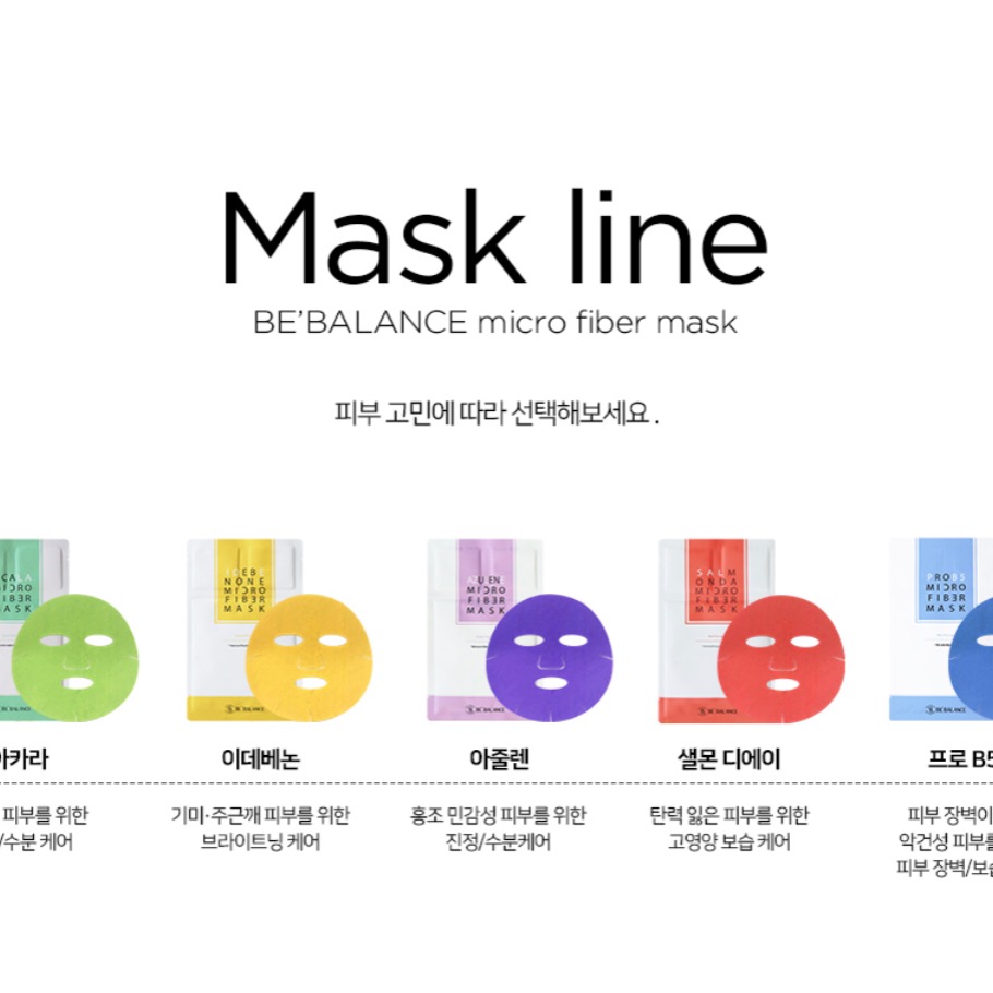 ✈韓國代購 BE BALANCE 小紫人 小綠人 小黃人 小紅人 小藍人 三步驟  面膜-細節圖7