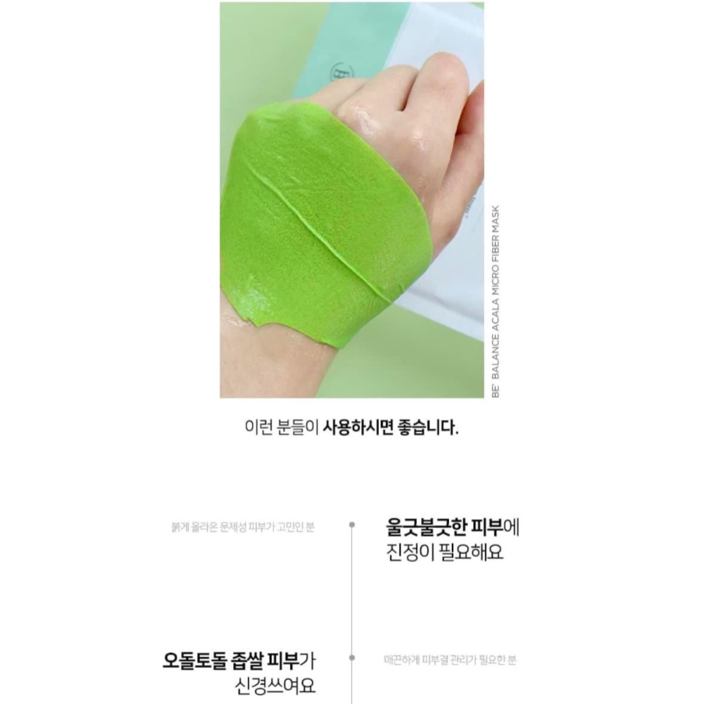 ✈韓國代購 BE BALANCE 小紫人 小綠人 小黃人 小紅人 小藍人 三步驟  面膜 （10片）-細節圖3