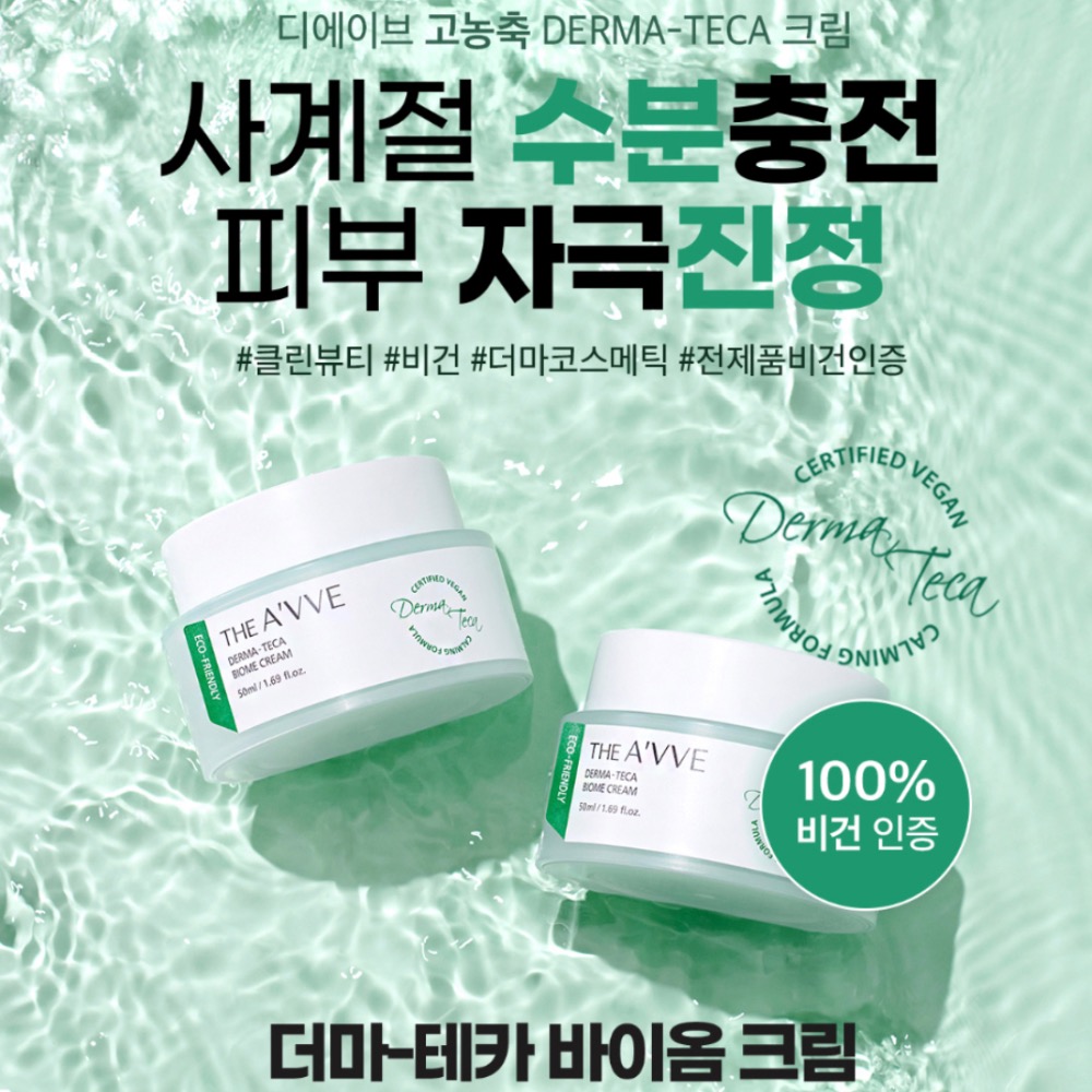 ✈️韓國代購 THE AVVE 積雪草精華素 面霜 小麥卸妝膏-細節圖2