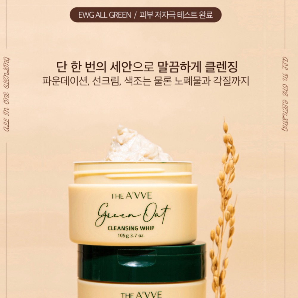 ✈️韓國代購 THE AVVE 積雪草精華素 面霜 小麥卸妝膏-細節圖3