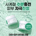 ✈️韓國代購 THE AVVE 積雪草精華素 面霜 小麥卸妝膏-規格圖4
