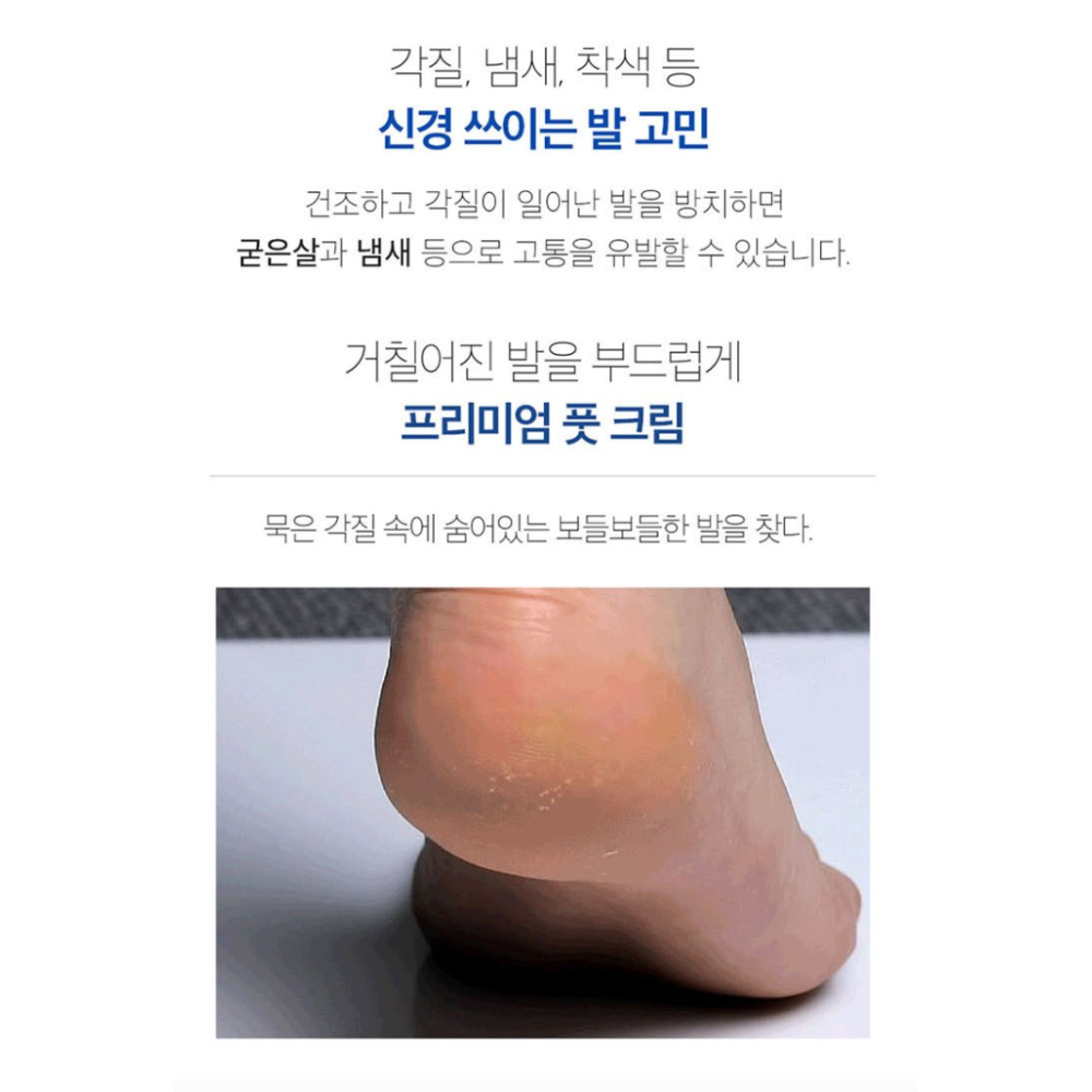 ✈韓國代購 MEDI-PEEL EGF 去角質修護保濕足霜 130g-細節圖4