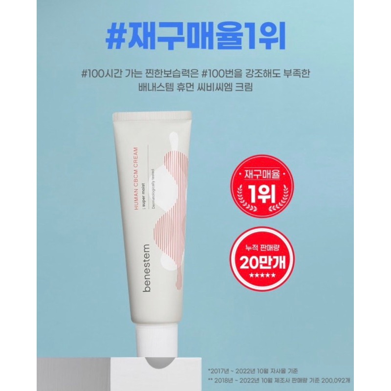 ✈️韓國代購 Benestem 敏感救星 舒緩霜 50ml-細節圖2