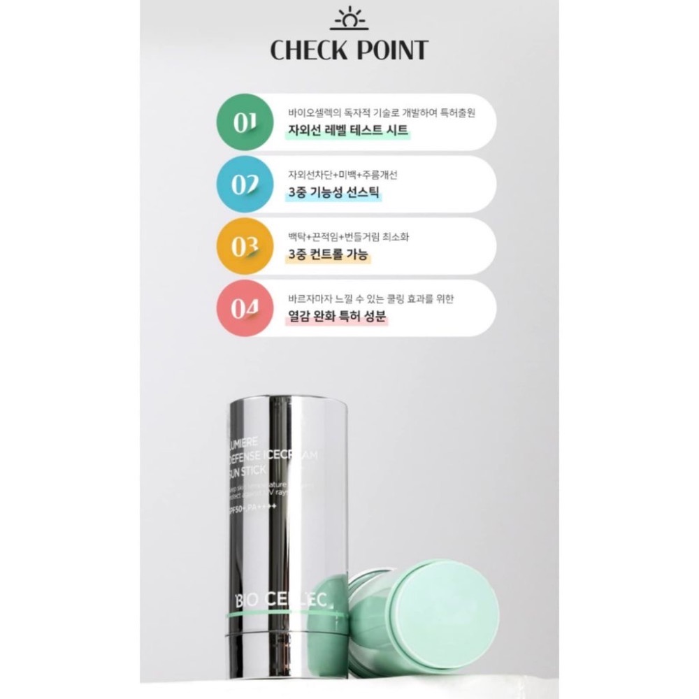 ￼✈韓國代購 Biocellec冰淇淋防曬棒 20g-細節圖2