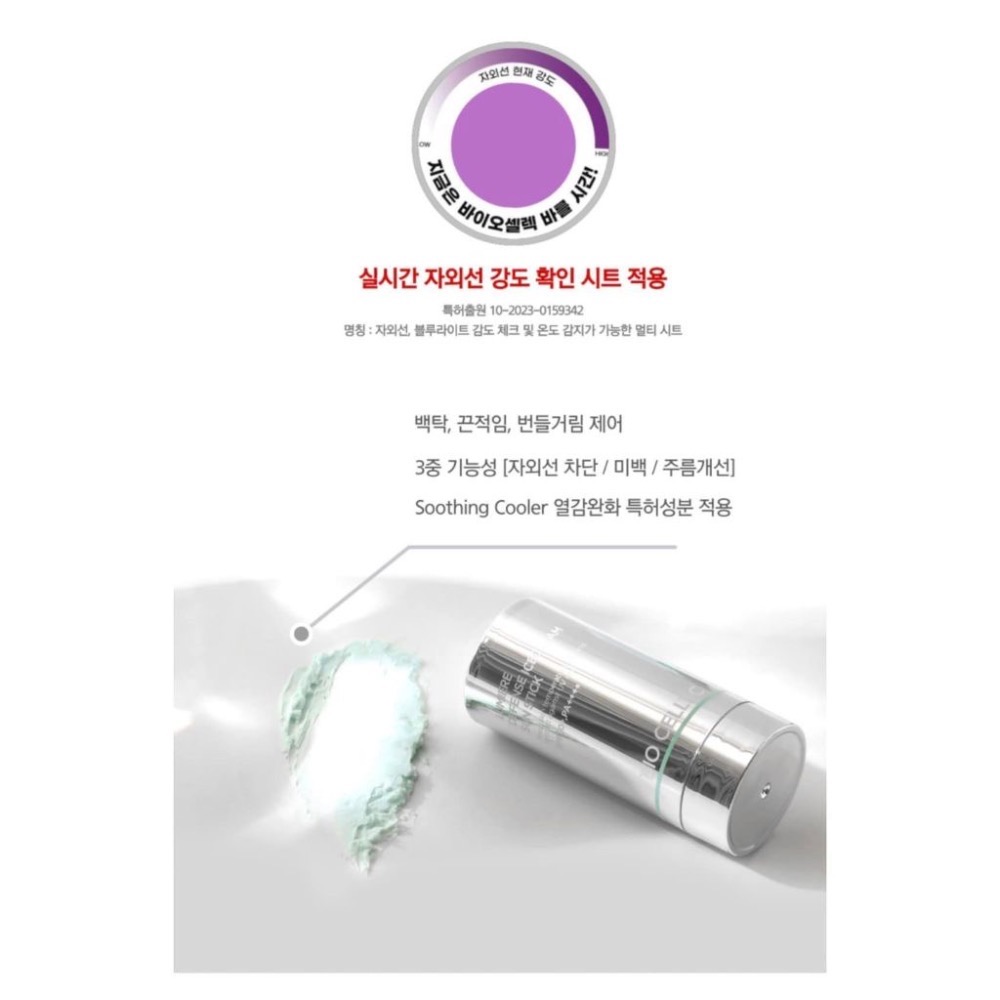 ￼✈韓國代購 Biocellec冰淇淋防曬棒 20g-細節圖4