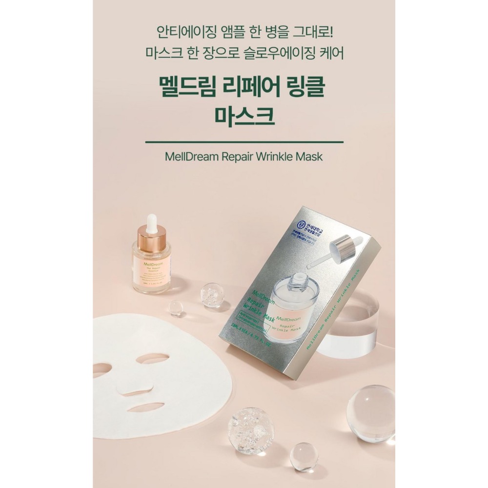 ✈️韓國代購 MellDream 修護抗皺面膜（5片）-細節圖3