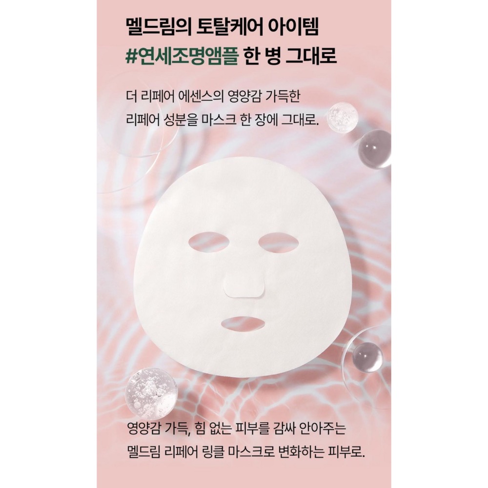 ✈️韓國代購 MellDream 修護抗皺面膜（5片）-細節圖4