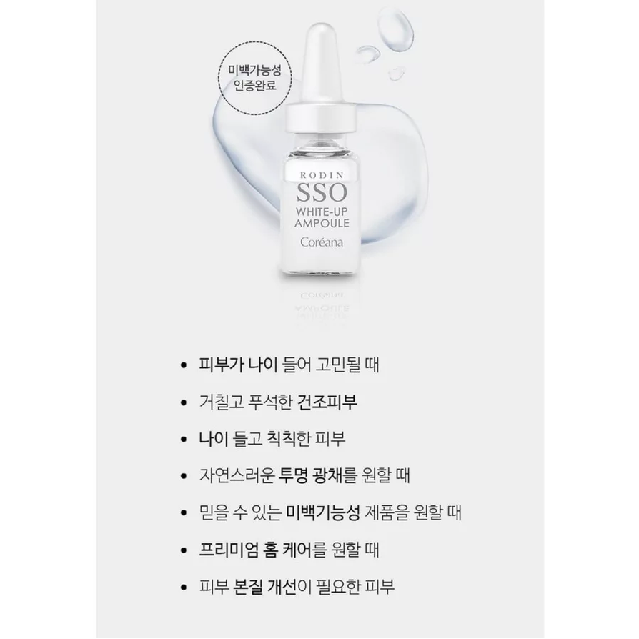 ✈韓國代購 高麗雅娜 SSO 28天美白斑點安瓶精華-細節圖3