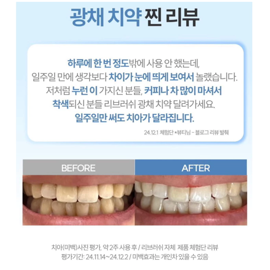 ✈韓國代購 Re:Brush 亮白牙膏80g+亮白凝膠40g-細節圖4